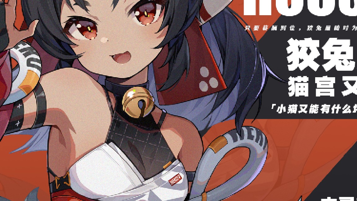 绝区零猫又机制展示