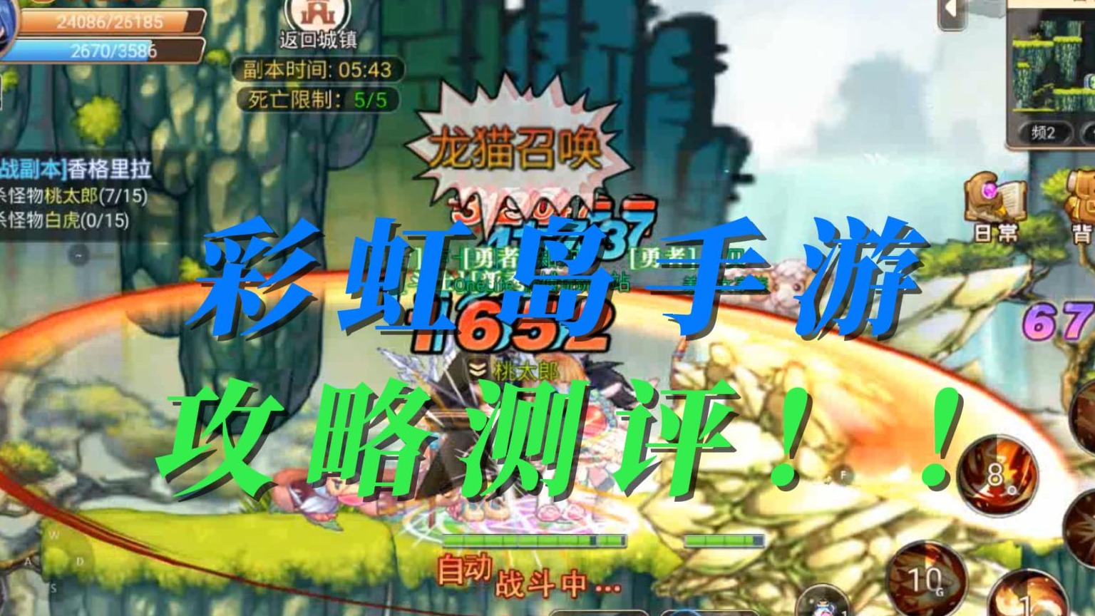 彩虹岛手游最新攻略测评！