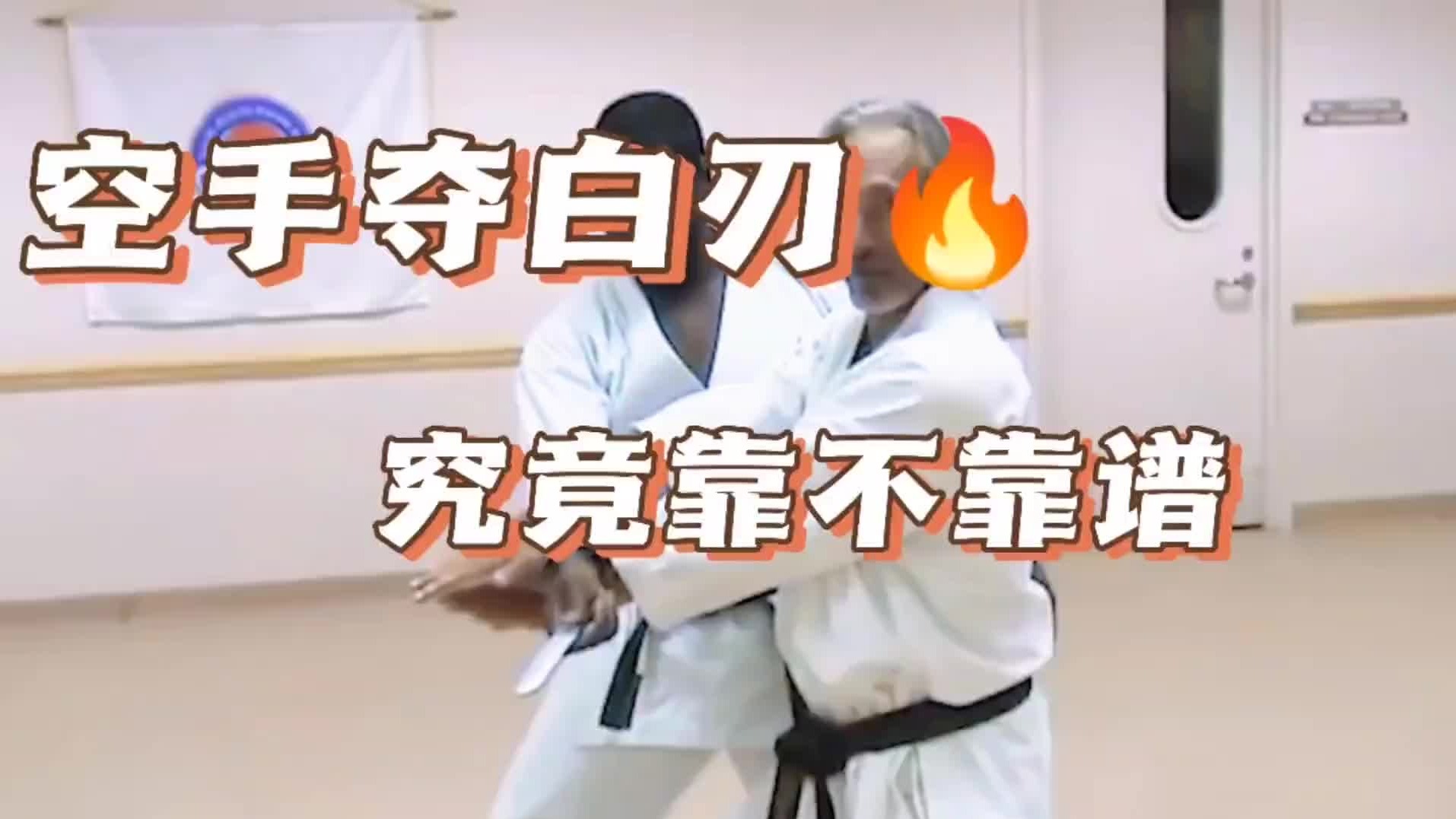 市面上教大家制服持刀歹徒的武术教学究竟靠不靠谱？