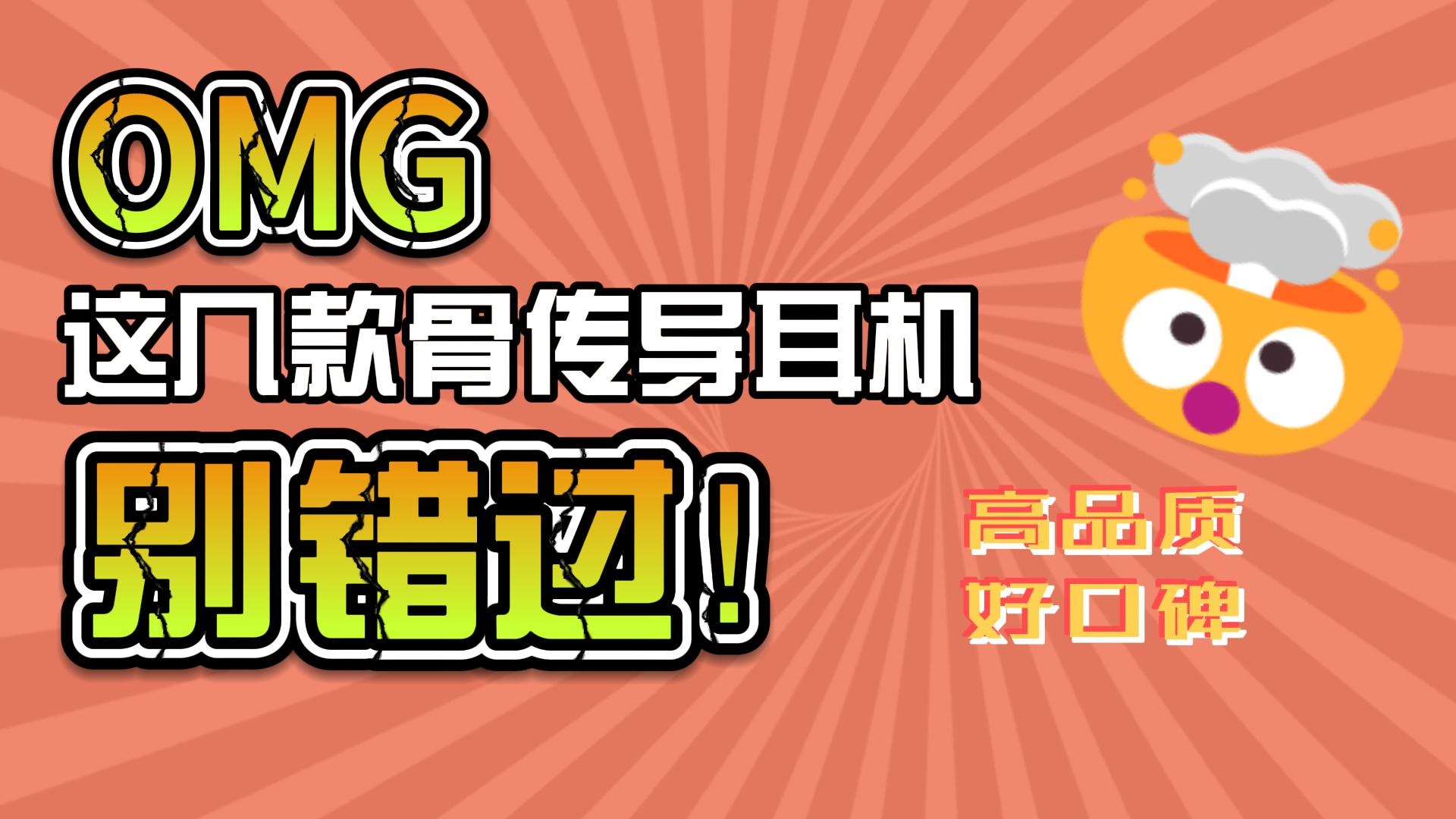 骨传导耳机哪款值得推荐？总结五款骨传导耳机别错过