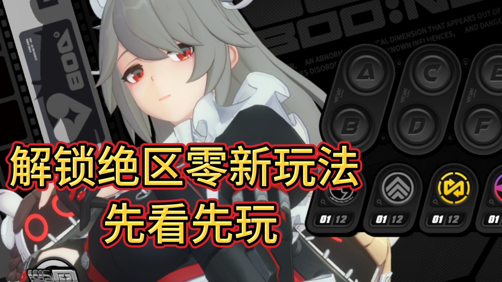 【绝区零】白子黑子喷子看了都沉默的新玩法，玩一天都不腻！