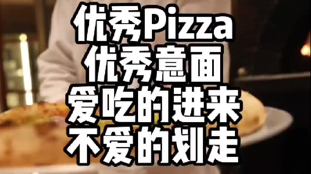 吃了七八次的pizza披萨意面牛排店，这季节坐外头吃更爽