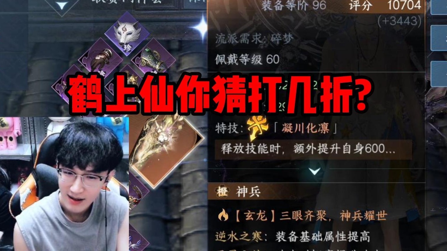 鹤上仙你猜打几折