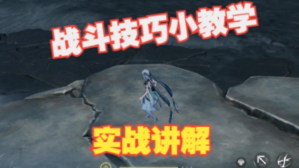 鑫辰：#实战讲解！战斗技巧小教学！#