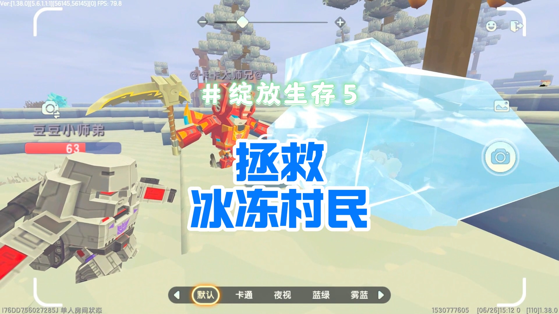 迷你世界绽放生存5：冰陨巨魔袭击村庄，解救冰冻村民