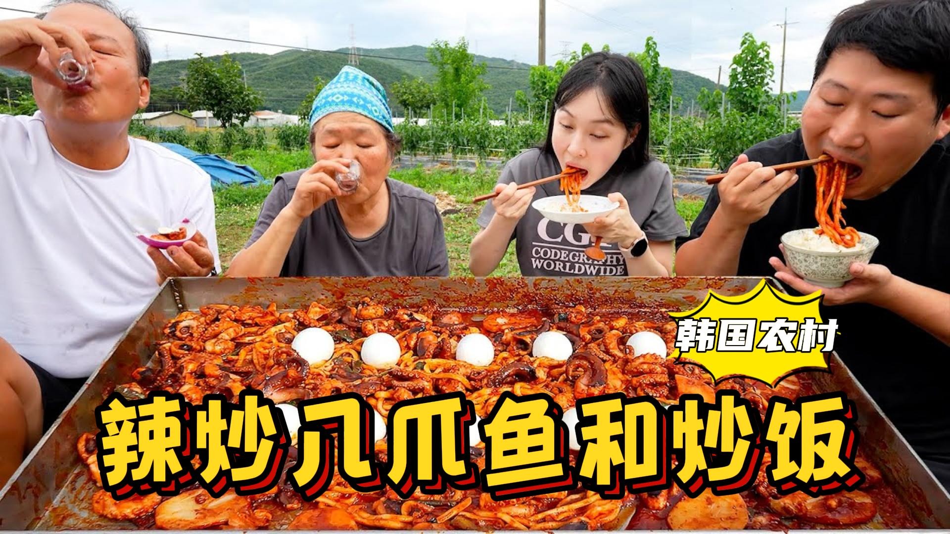 全家人一起吃辣炒八爪鱼，鲜嫩可口，配上几杯烧酒太过瘾了！