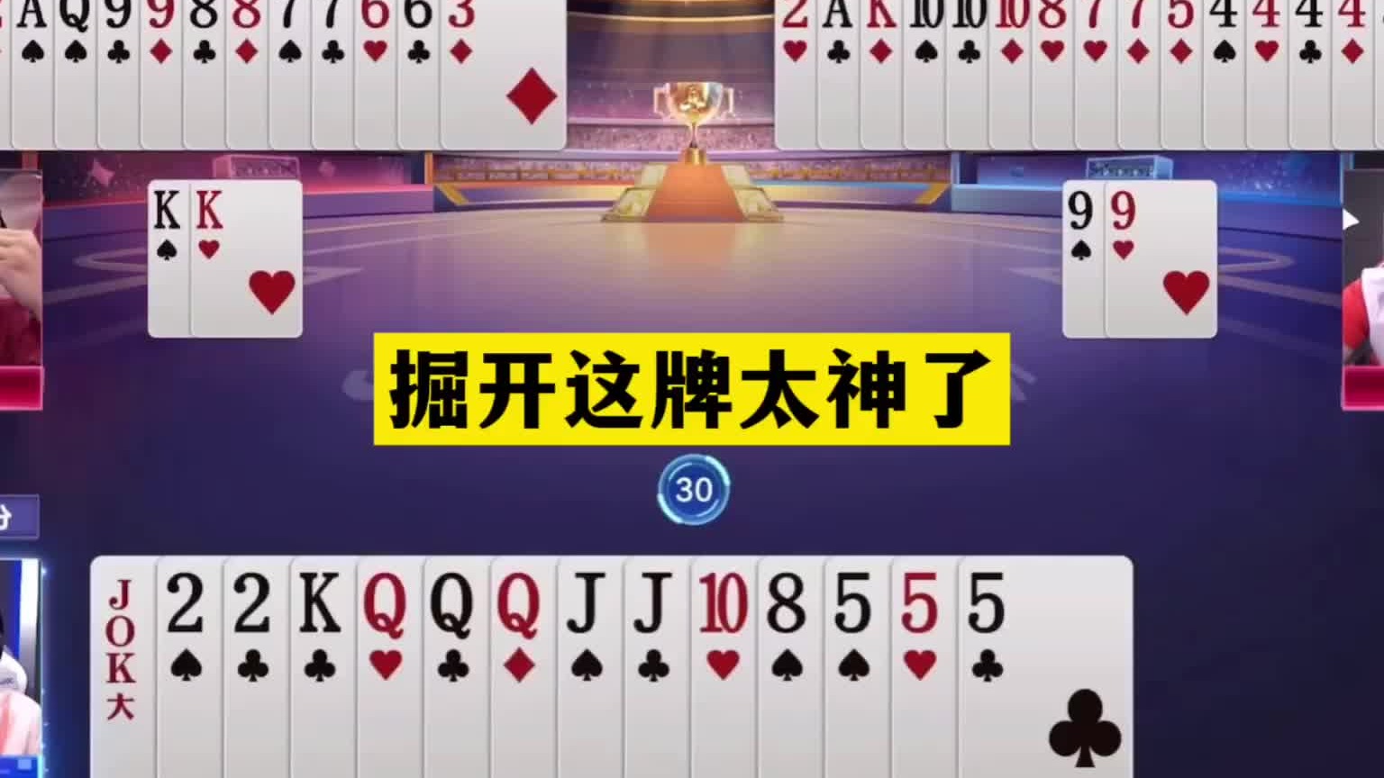 斗地主：掘开这牌太神了！年度最牛骗招出马！兵器谱第一名不虚传
