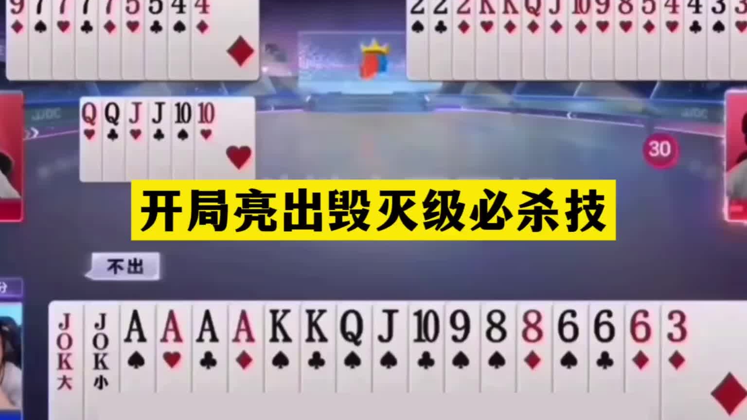 斗地主：开局亮出毁灭级必杀技！三炸决战紫金山！结局奇迹大翻盘