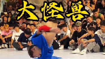 怪兽出场，一直炸