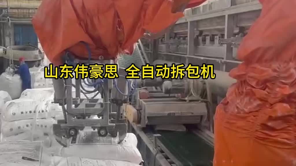 山东拆包机器人厂家 袋装片碱全自动拆袋机