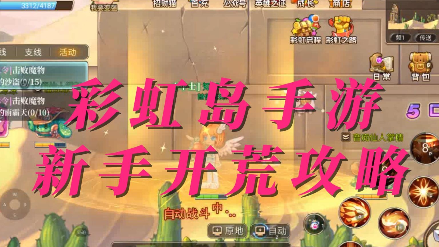 如何在彩虹岛手游中快速成长