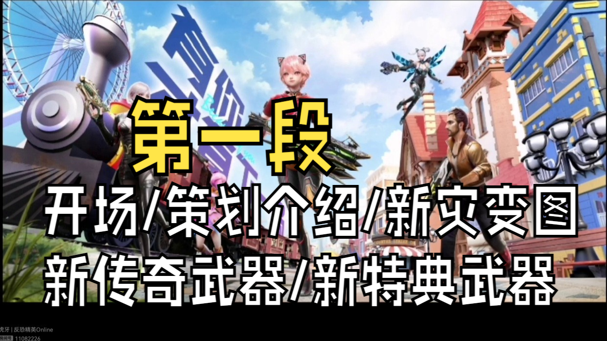 2024年7月6日暑期发布会【第一段】