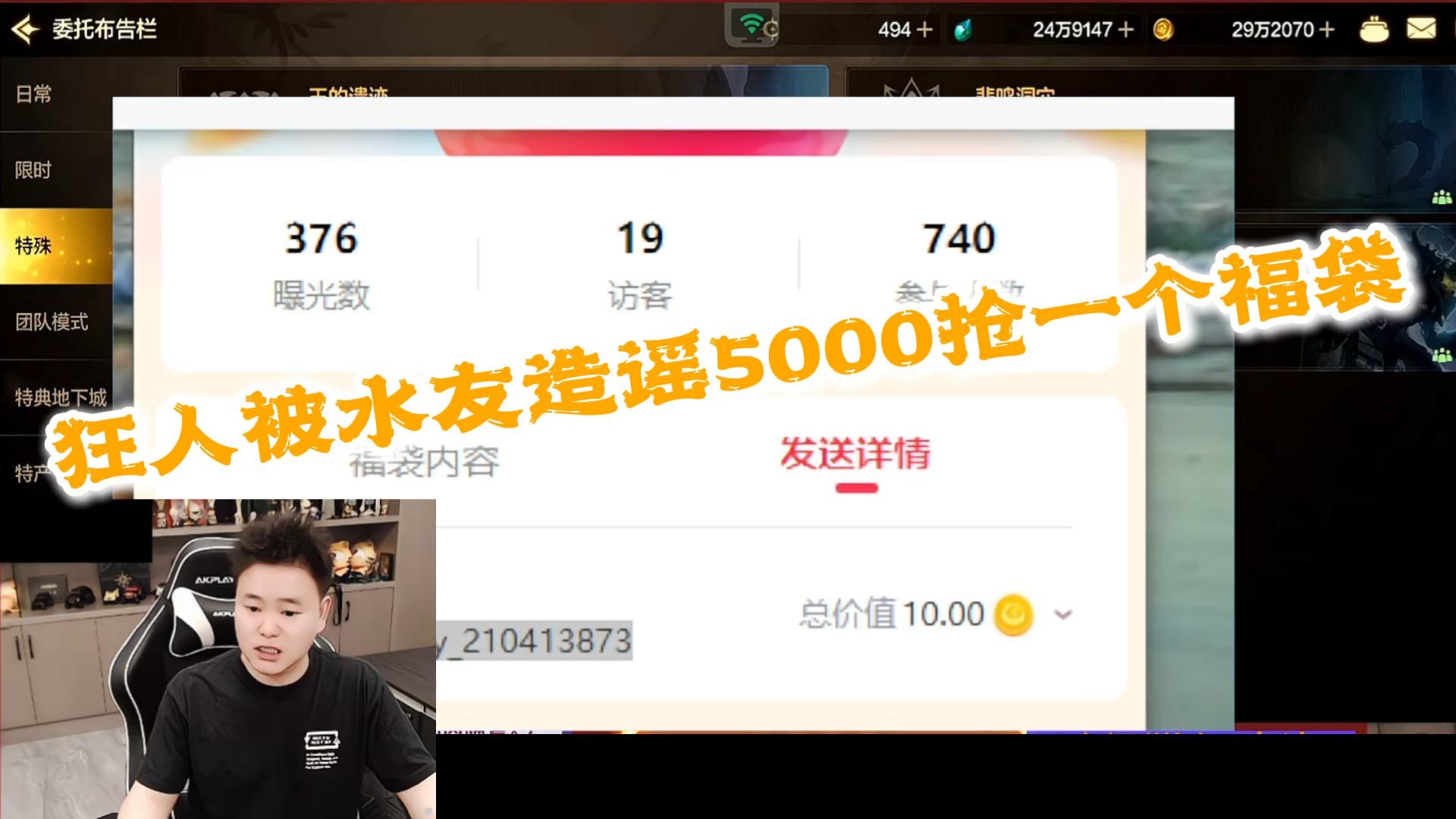 狂人DNF：狂人被水友造谣5000人抢一个福袋