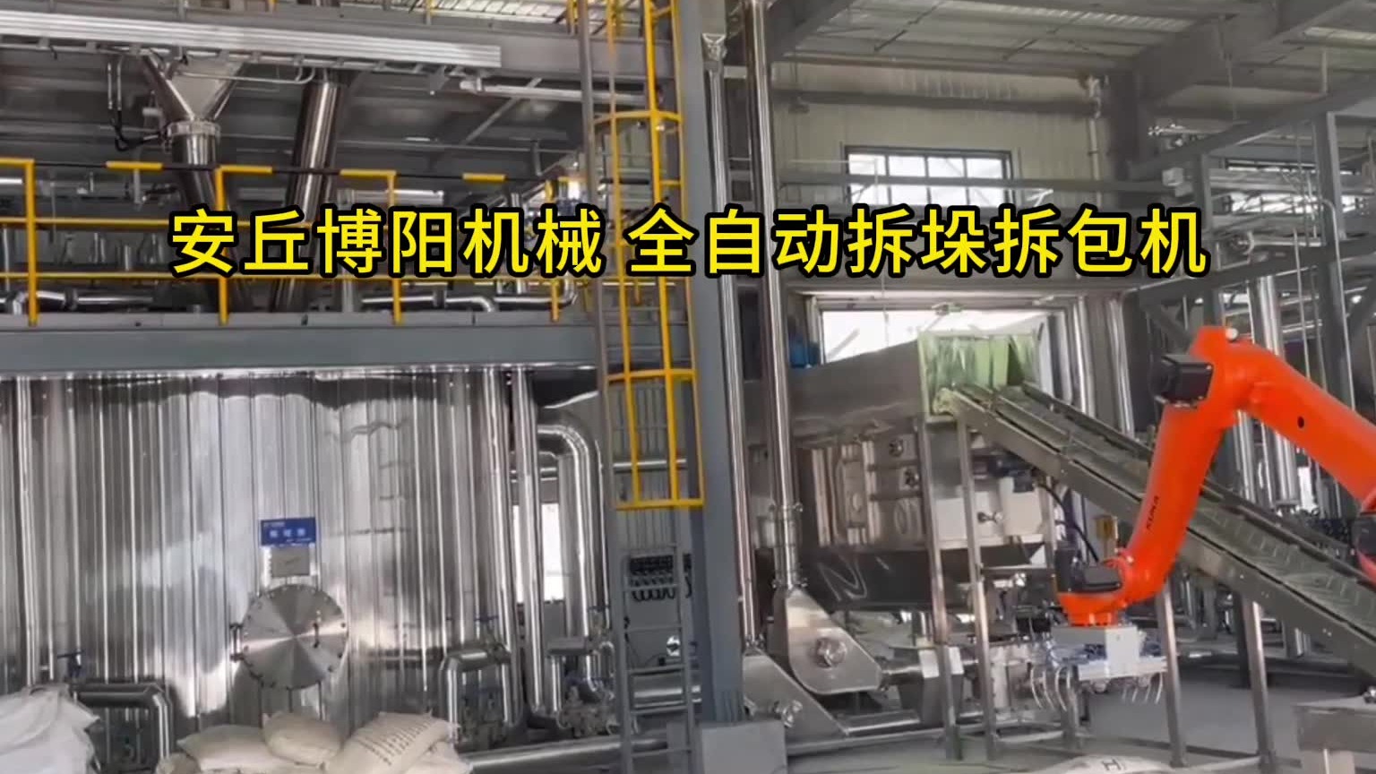 提取剂自动破袋机器人案例 全自动破袋设备工作现场