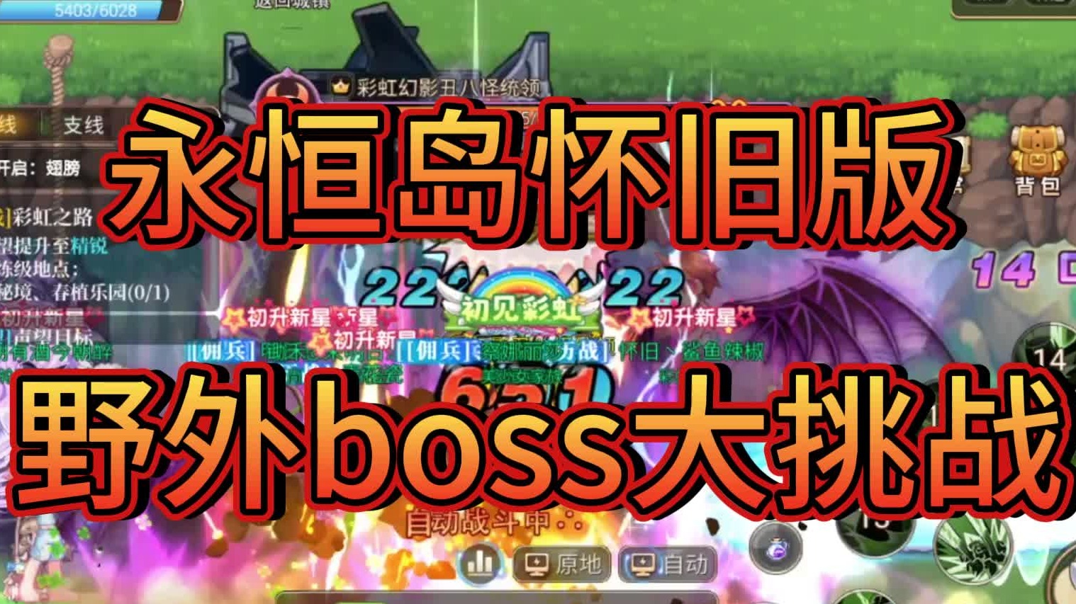 永恒岛怀旧版激战野外BOSS