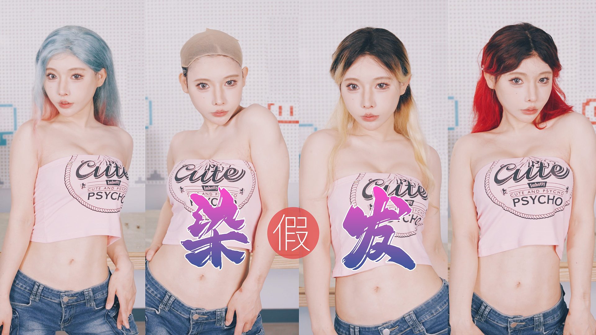 1小时染假发10秒换头，秃头女生网骗教程，谁能看出是假的呀