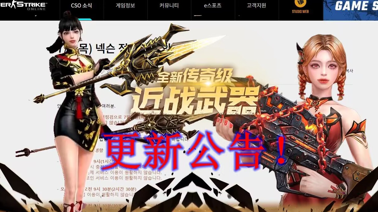 【暑期传奇近战】韩服7月9号更新公告 反恐精英online CSOL