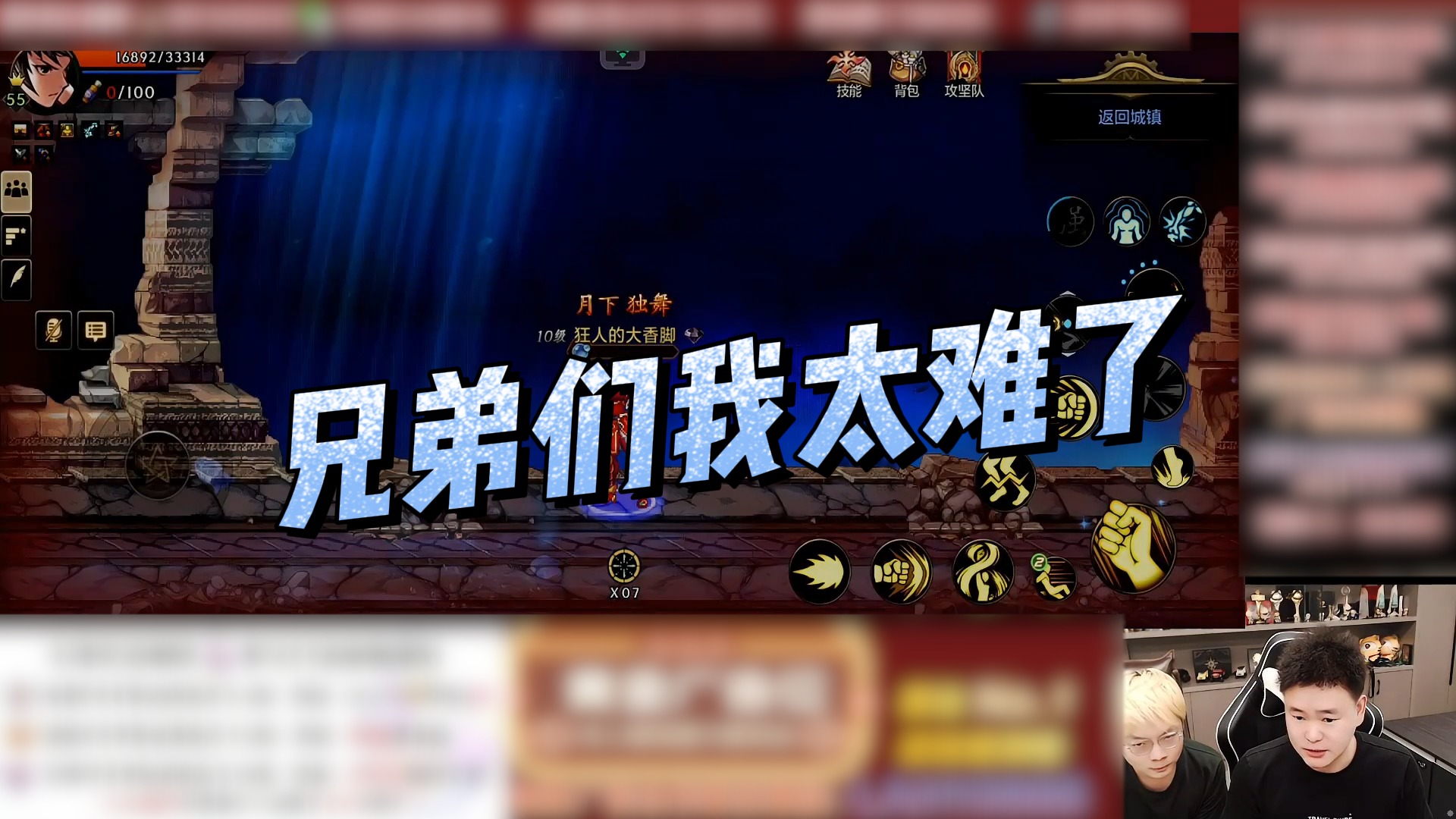 【狂人】兄弟们我太难了