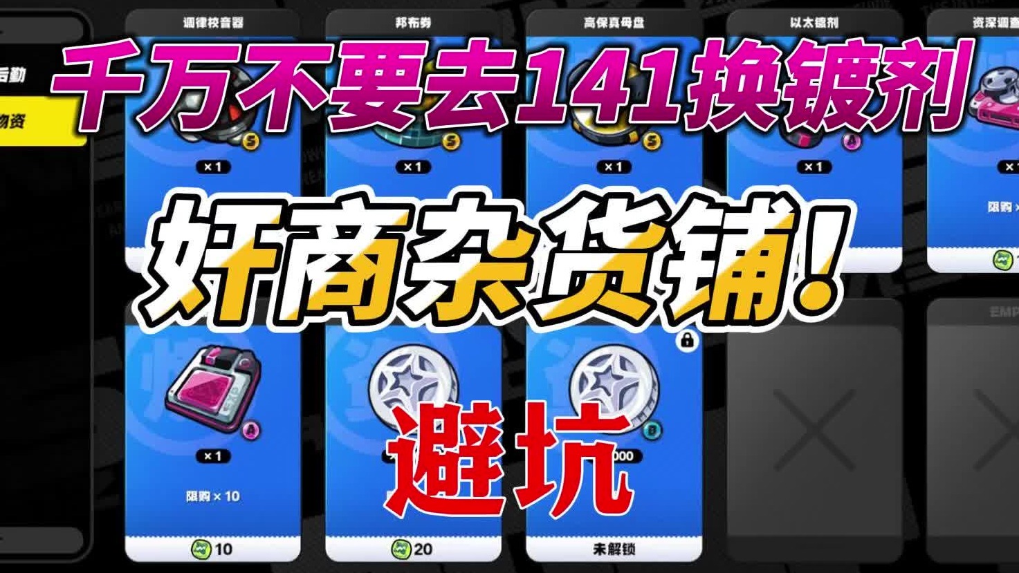 【绝区零】绝区零也有奸商