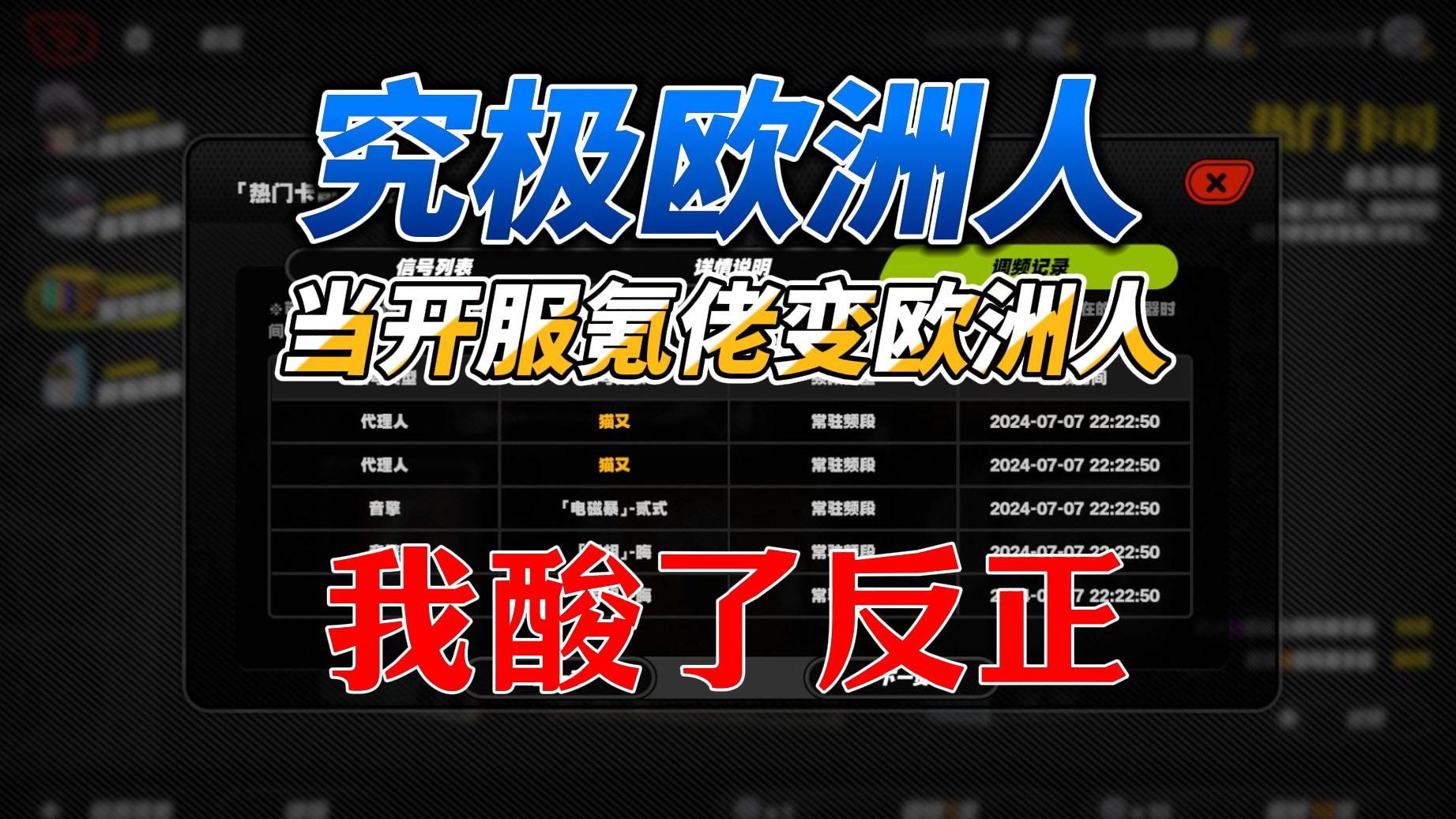 【Soul】开服究极欧洲人，水友变成了究极欧洲人，看的我酸死