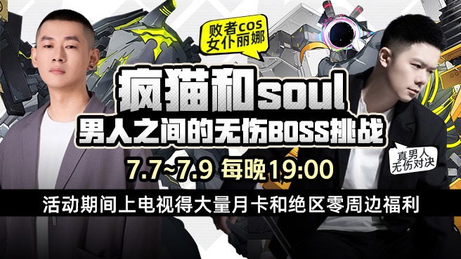 真男人大战双子boss极限追分，魂佬让我道心破碎