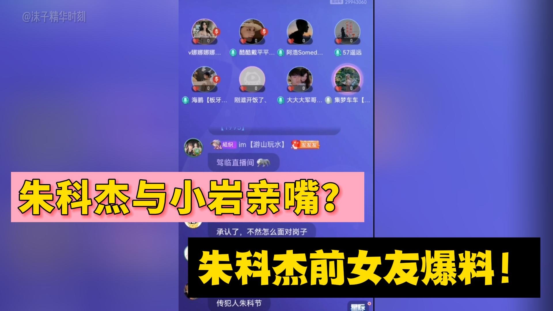 朱科杰与集梦小岩亲嘴？朱科杰前女友车车爆料！