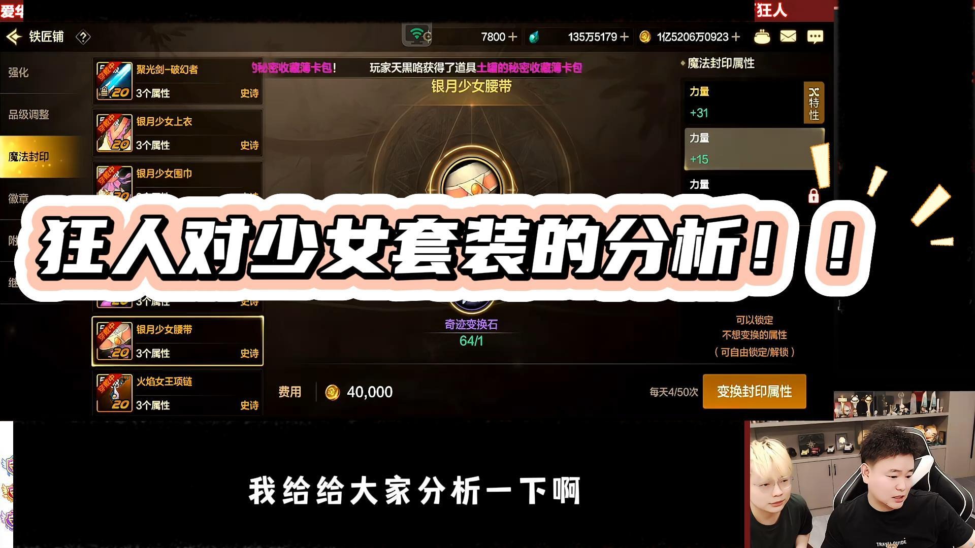 【AH丶狂人】少女套装分析