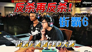 反殺再反殺！激戰(zhàn)到最后一刻！街霸6