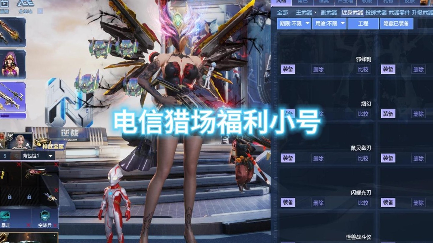 逆战电信区猎场福利小号