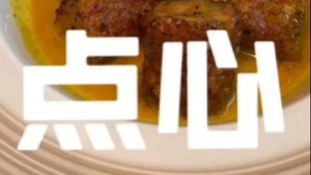 创新点心可圈可点