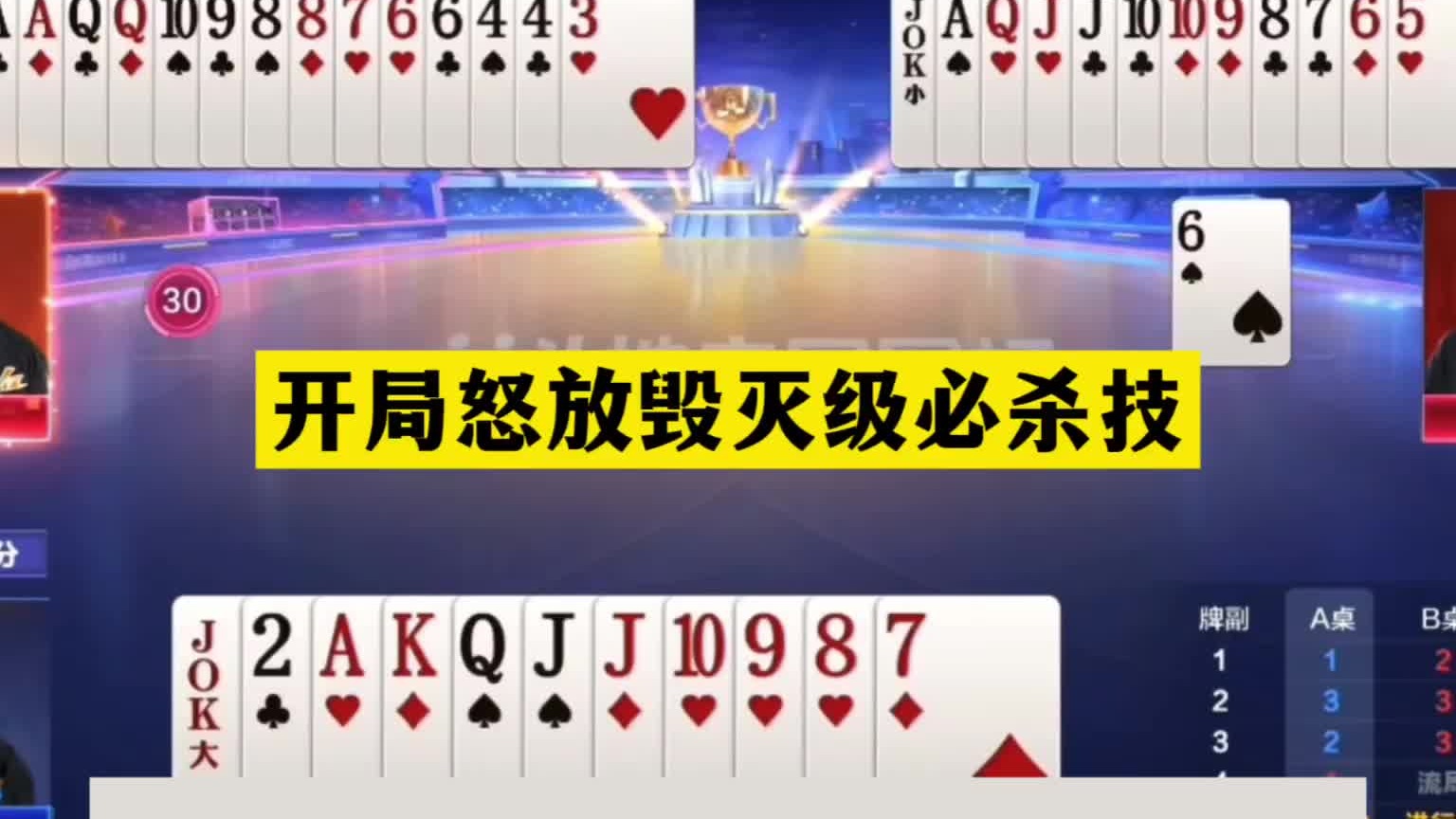 斗地主：开局怒放毁灭级必杀技！铁牌撞上活神仙！十年罕见大翻盘