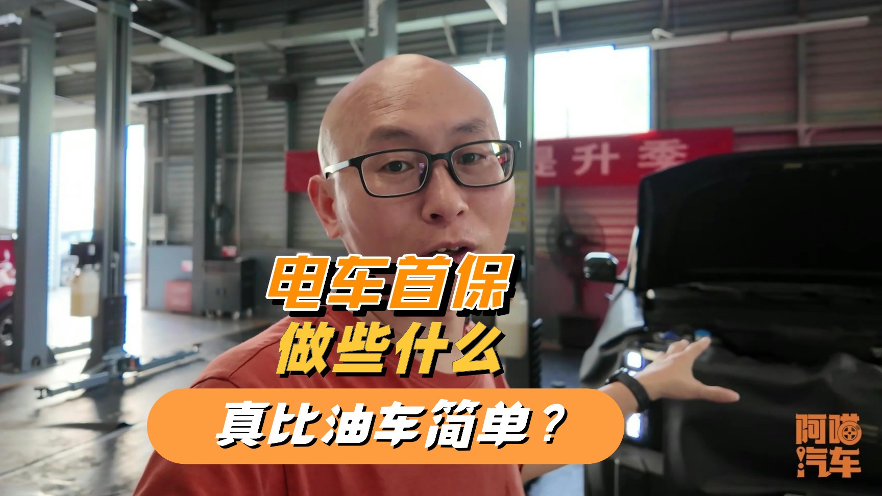 电车首保都做些什么？喵哥带你去看看，真比燃油车简单多了吗？