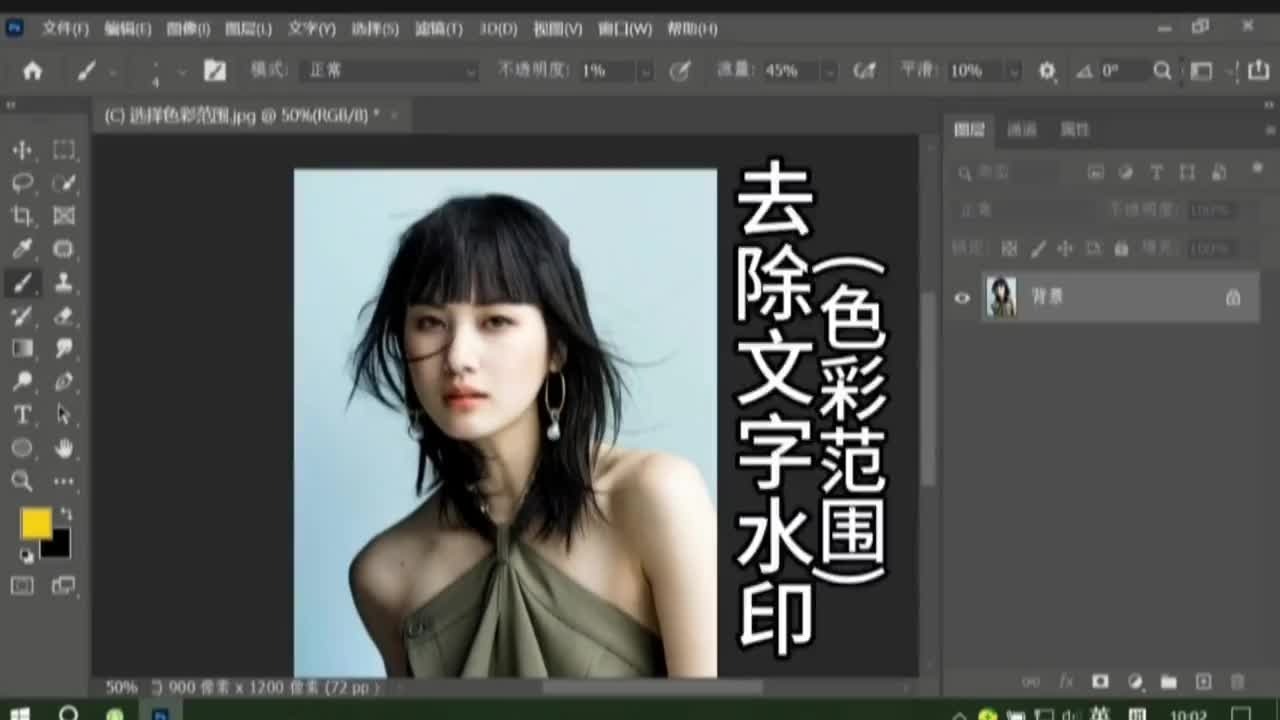 去除文字水印(色彩范围)PS学习第81课(基础)PS入门基础教学 小白