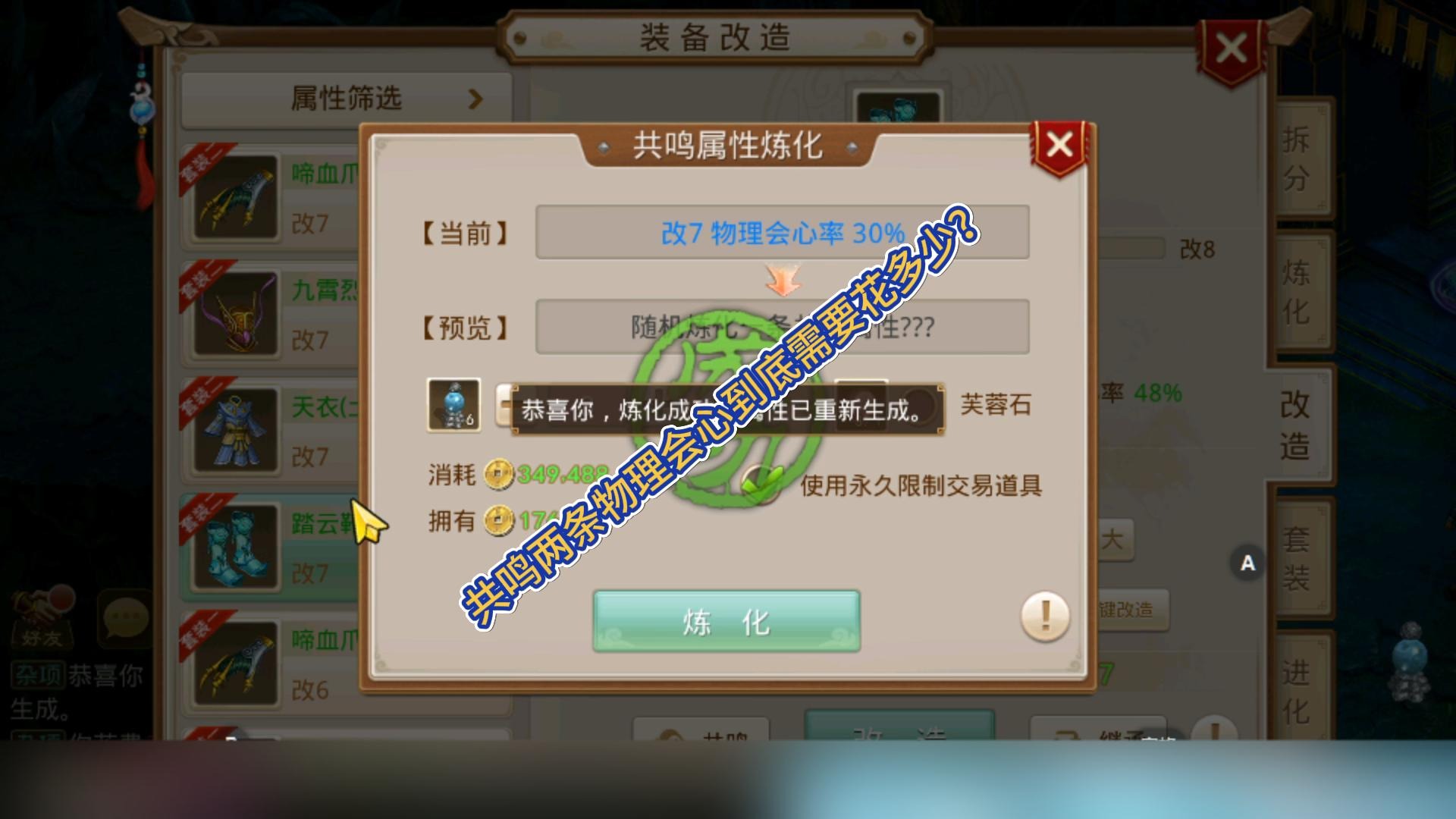 一个共鸣视频领悟做装备隐形规律