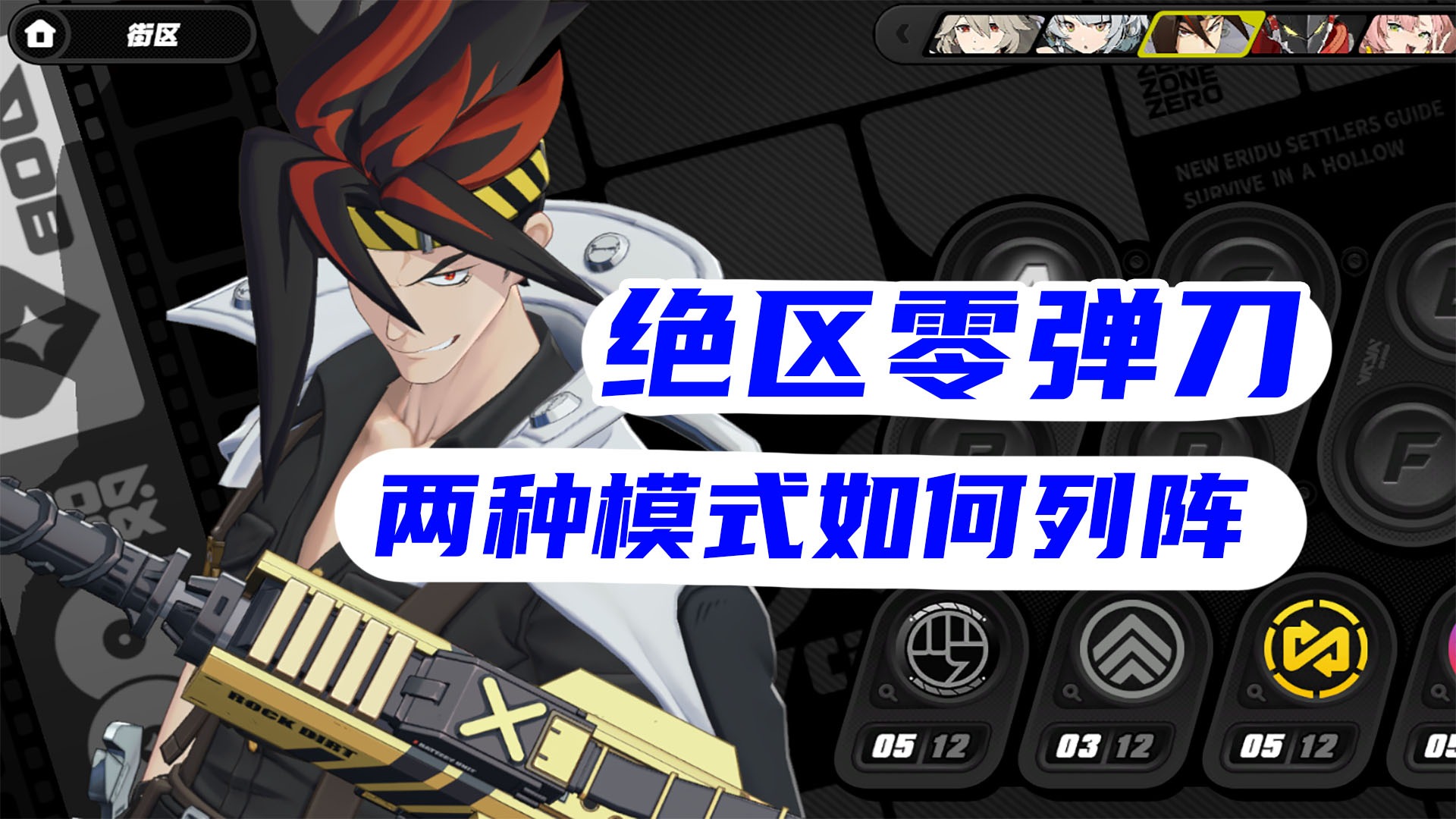 绝区零新人必看：黄光亮了，弹刀让谁反击更合理