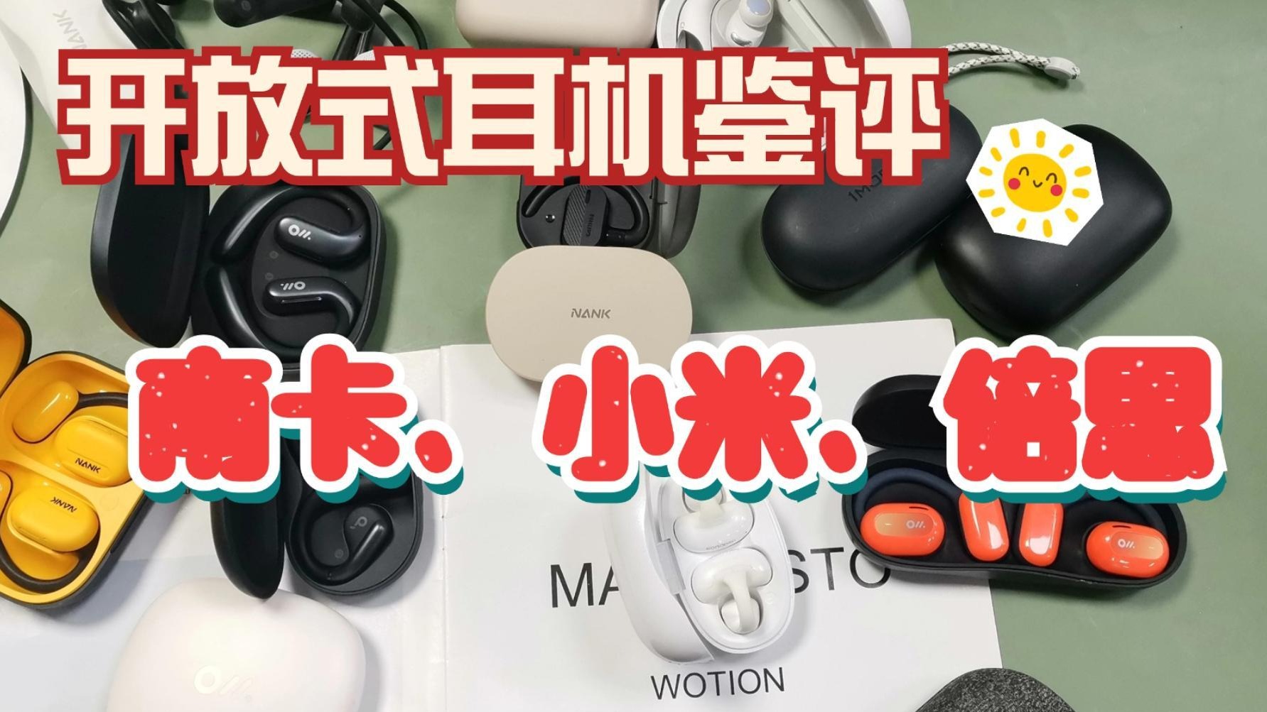 开放式耳机盘点测评三款，绝对超值的视频盘点！！