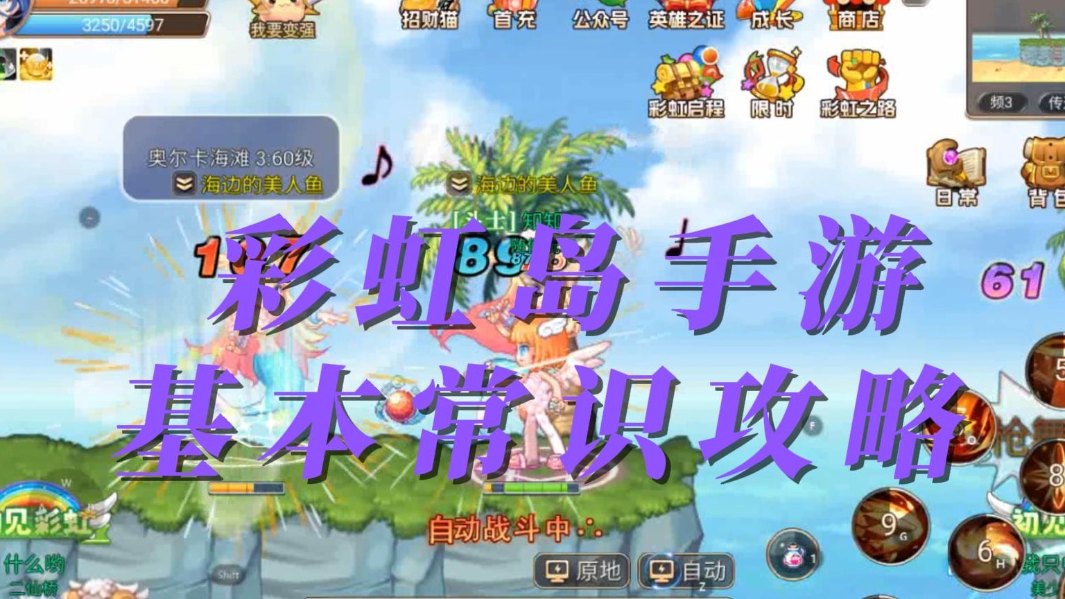 彩虹岛手游了解基本常识攻略