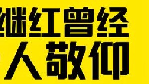周继红曾经受人敬仰，如今民yuan缠身，究竟哪里做错了 3