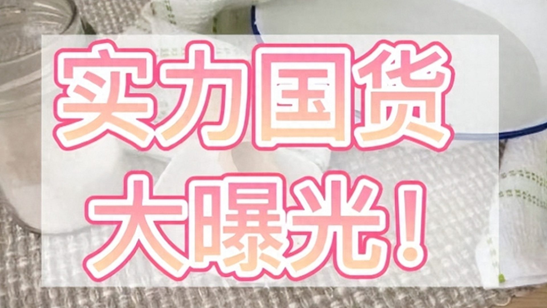 灰指甲易传染难根治？康复者分享3款国货祛灰好物！病甲自动脱落！
