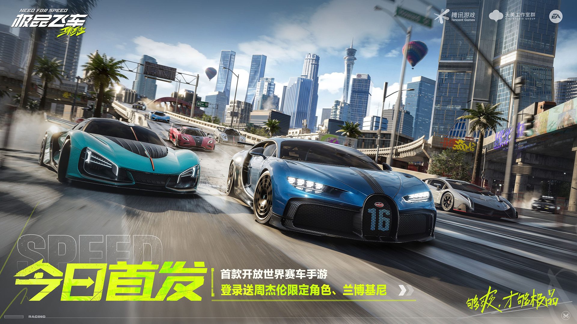 极品飞车今日首发上线！！