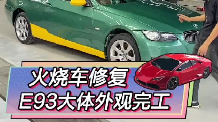 几天过去了，火烧车的覆盖件基本完工了！