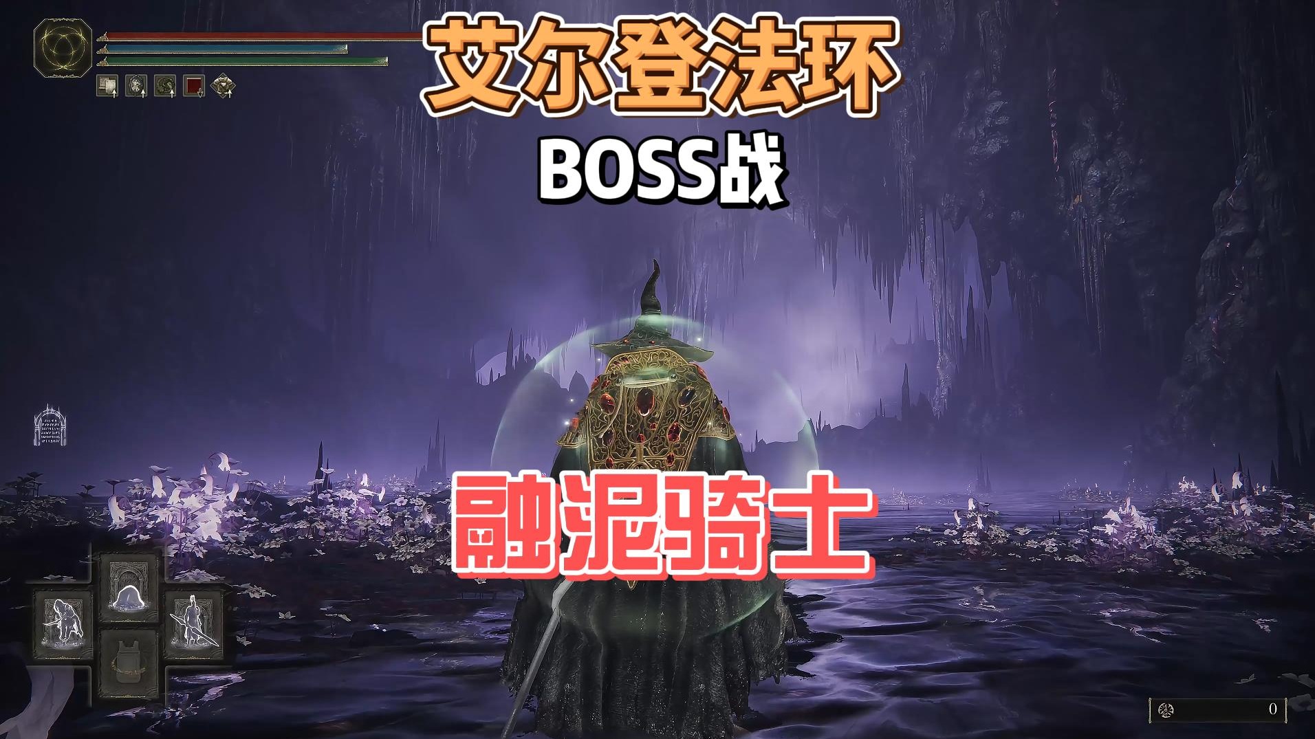 艾尔登法环DLC之融泥骑士法师攻略#黄金书之影#steam游戏#单机游戏#游戏攻略