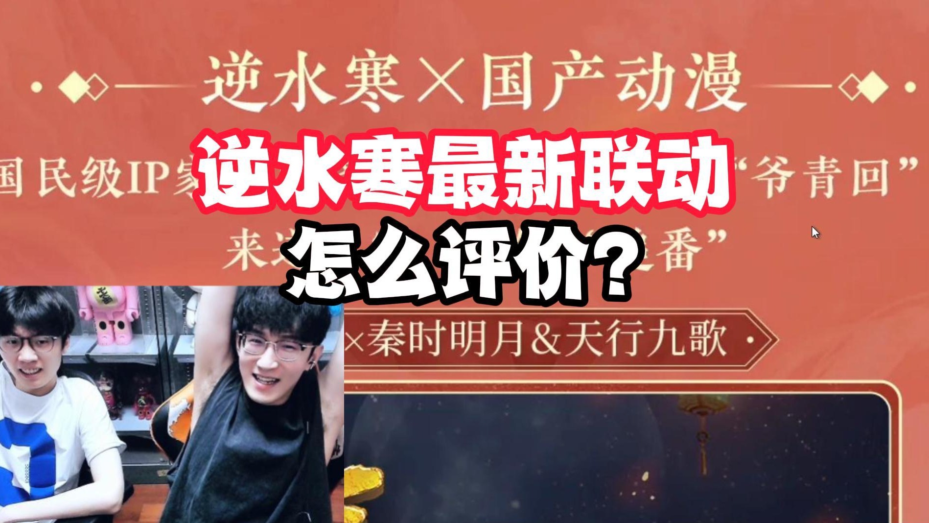 逆子最新联动怎么评价