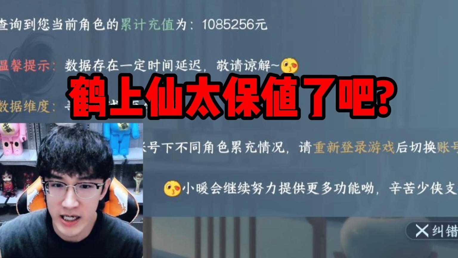 鹤上仙太保值了吧