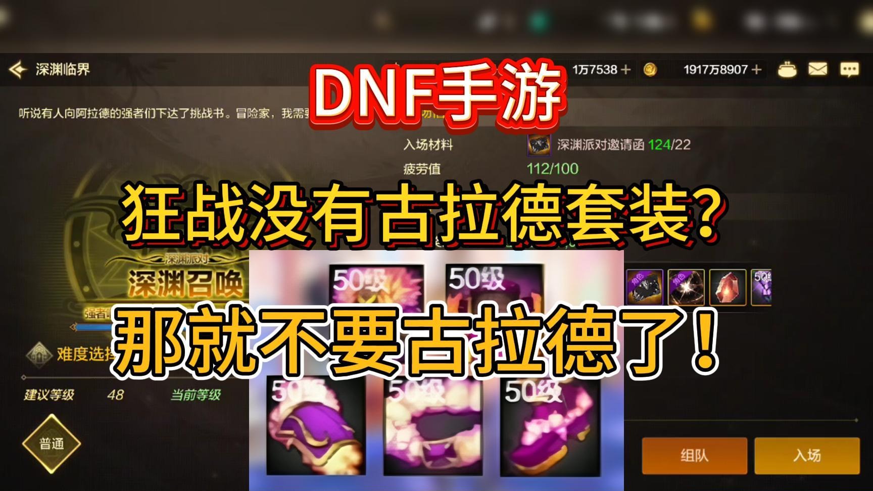 DNF手游：狂战没有古拉德套装？那就不要古拉德了！