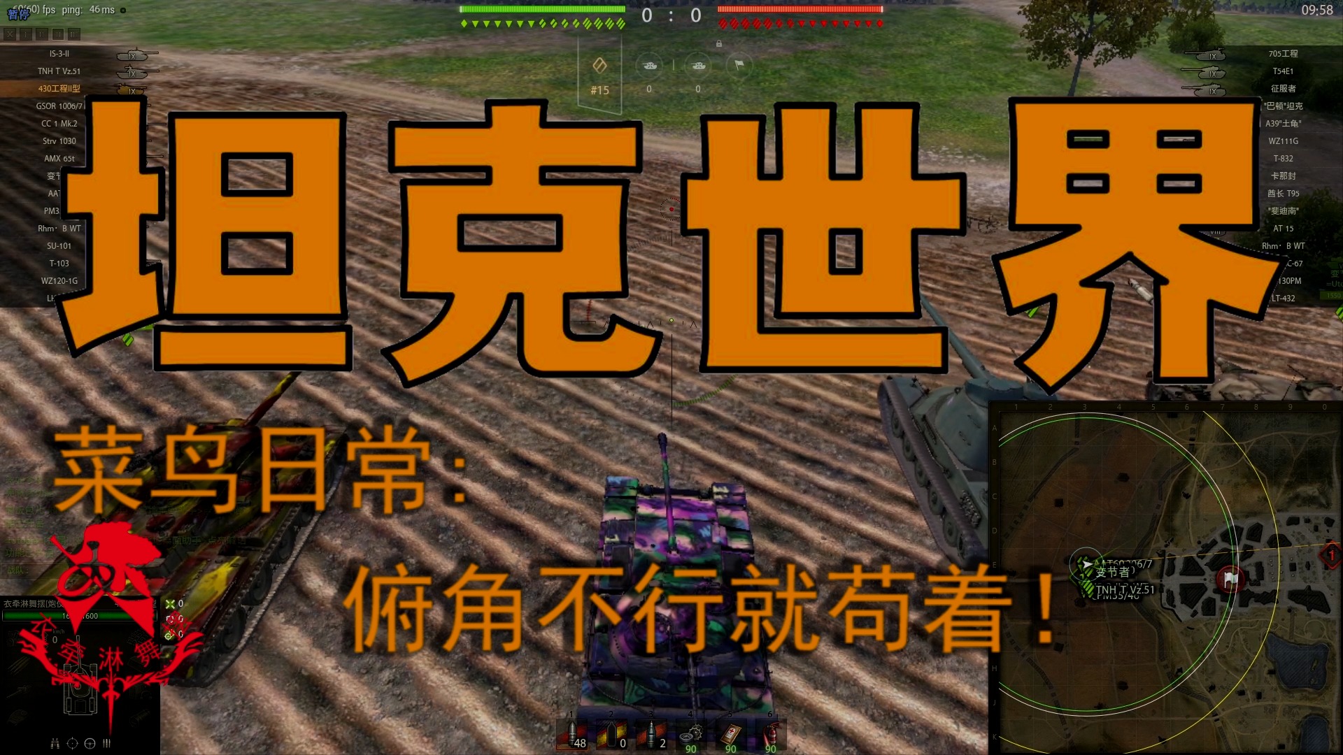 坦克世界—菜鸟日常：俯角不行就苟着!