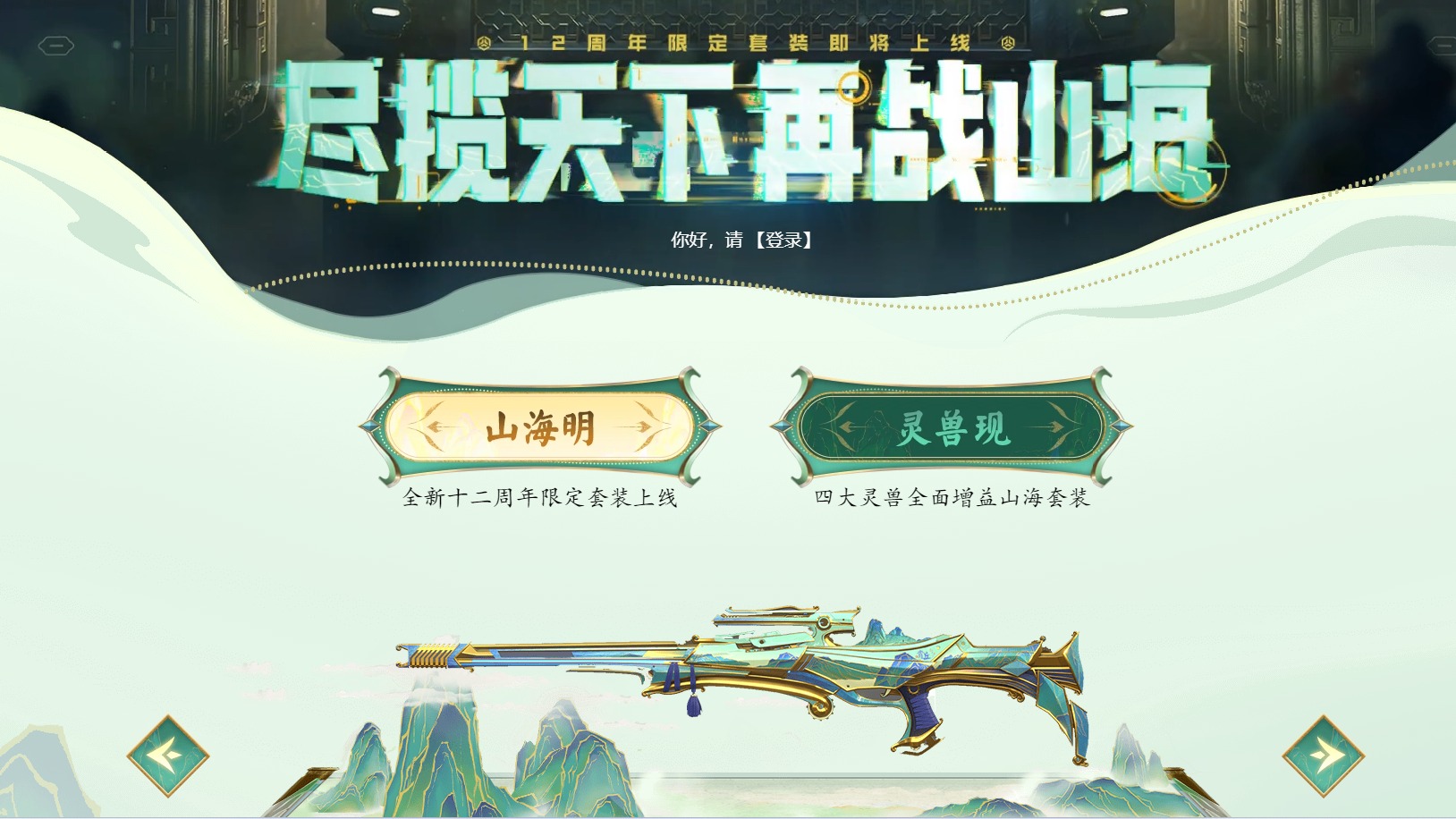 周公子：逆战充值返利山海套四玉佩氪金全过程