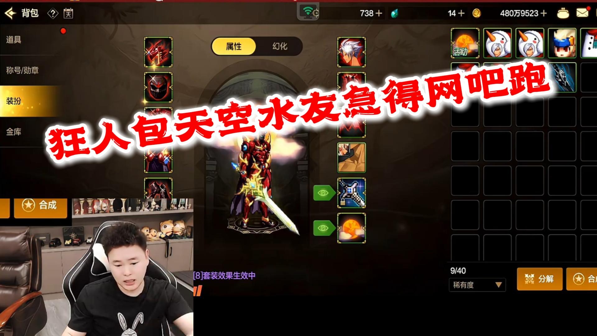 狂人DNF：水友听到狂人包天空直接往网吧跑要薅羊毛