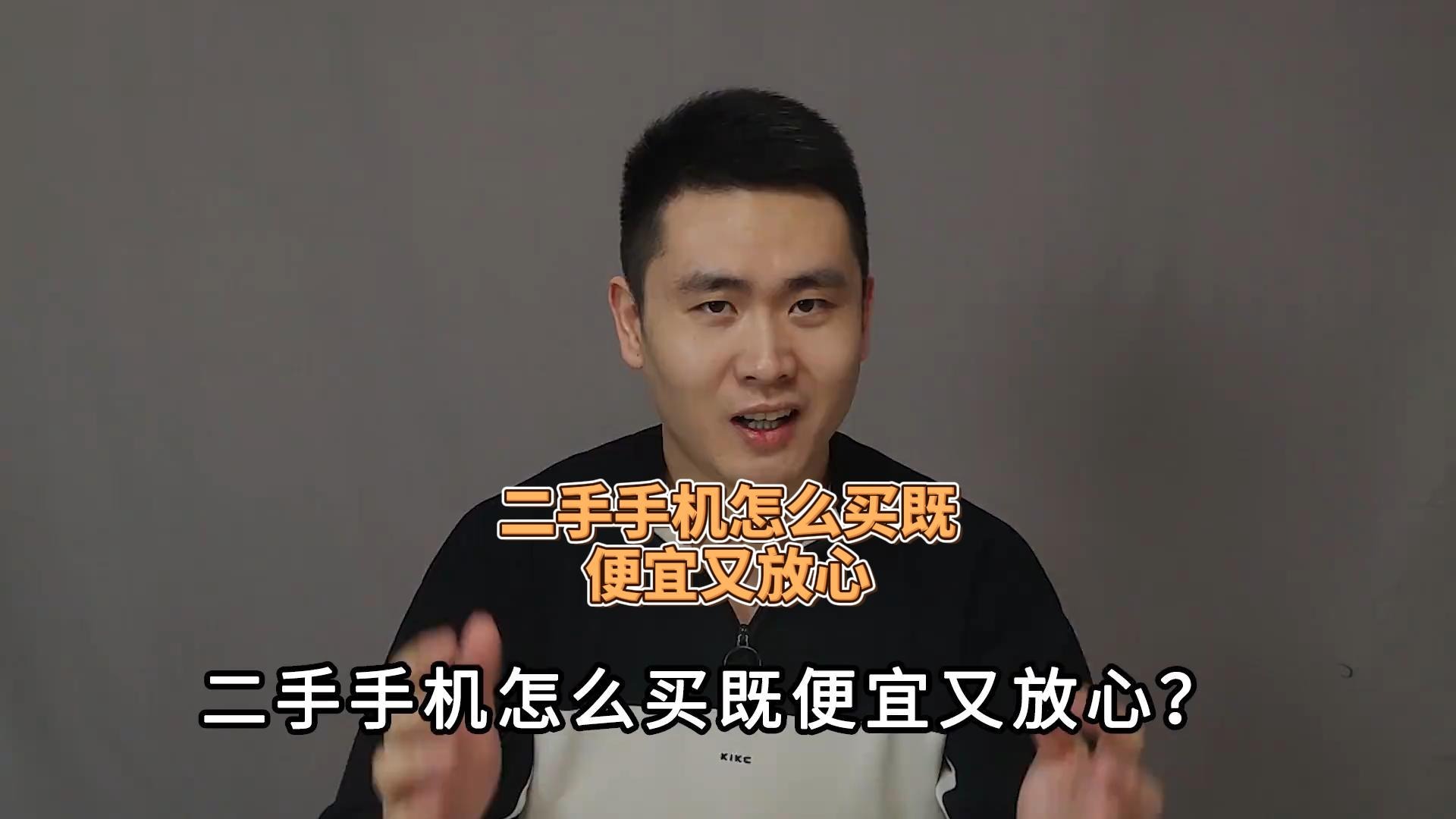 二手手机怎么买既便宜又放心