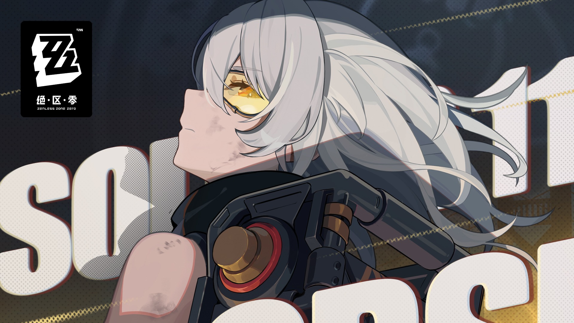 《绝区零》11号角色PV | 「残酷」防卫军的行动纲领